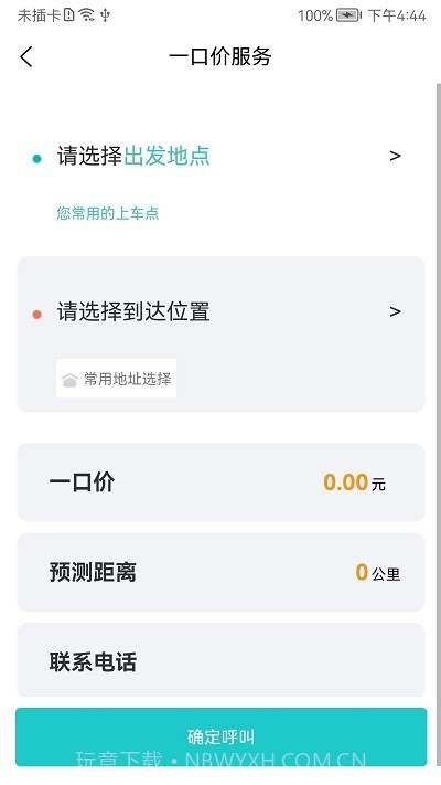 帮点忙代驾截图1 帮点忙代驾截图1