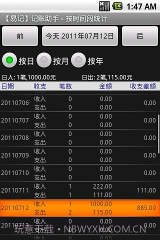 易记手机记账助手截图3 易记手机记账助手截图3