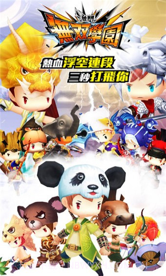 无双学园官网版截图1