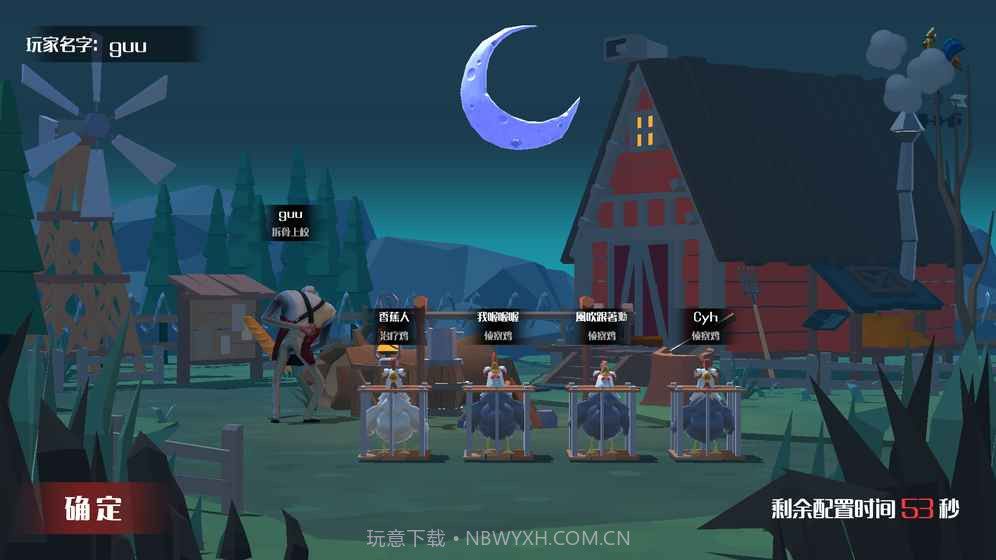 危鸡之夜截图1 危鸡之夜截图1