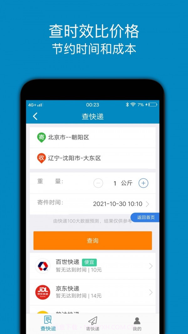 百斗快递截图4 百斗快递截图4