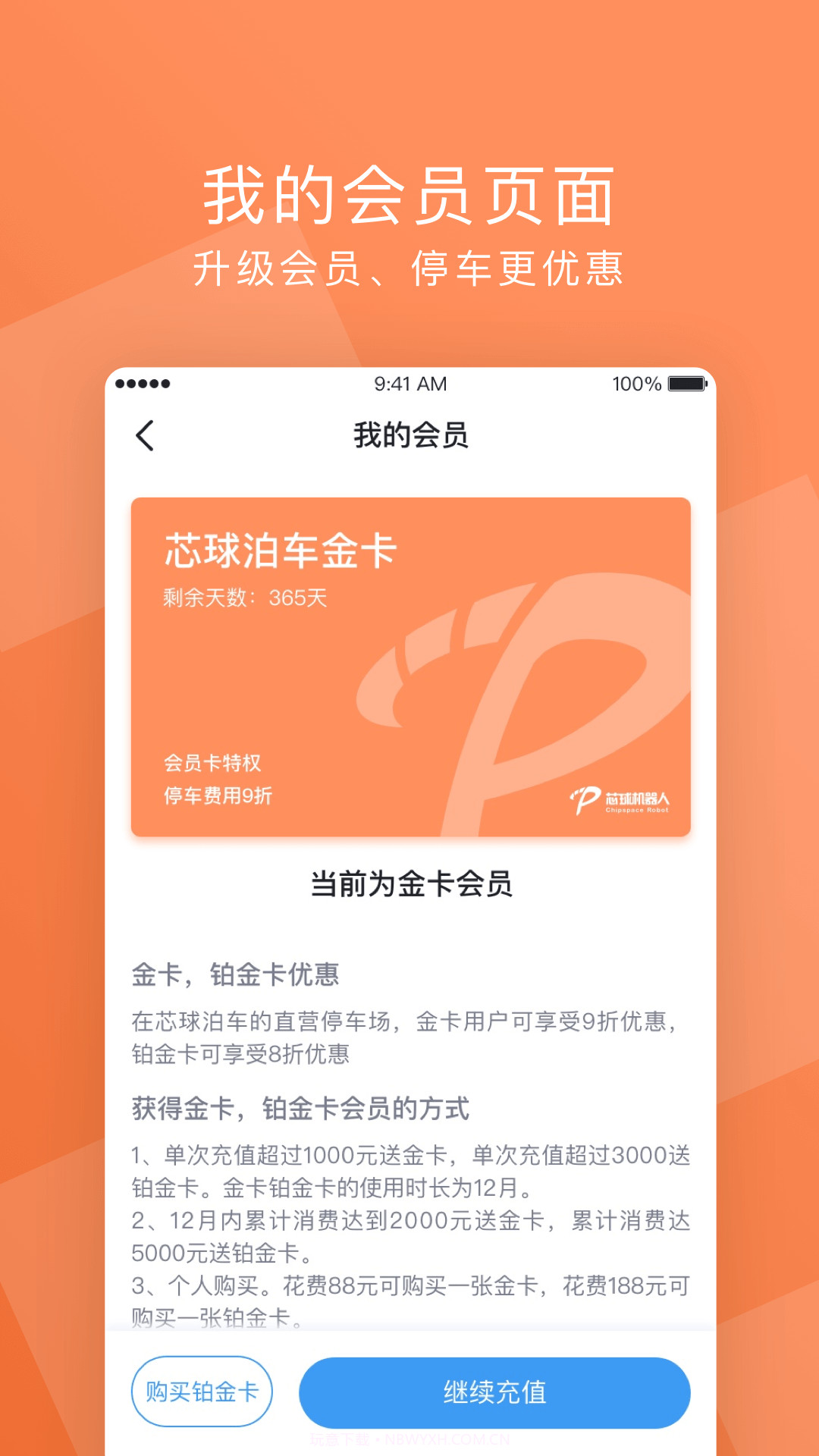 芯球泊车截图3 芯球泊车截图3