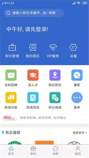 茂名求职网截图1 茂名求职网截图1