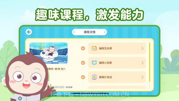 猿编程萌萌班截图2 猿编程萌萌班截图2