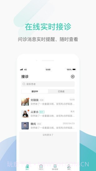 德济能医医生版截图1 德济能医医生版截图1