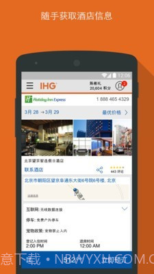 IHG优悦会截图5 IHG优悦会截图5