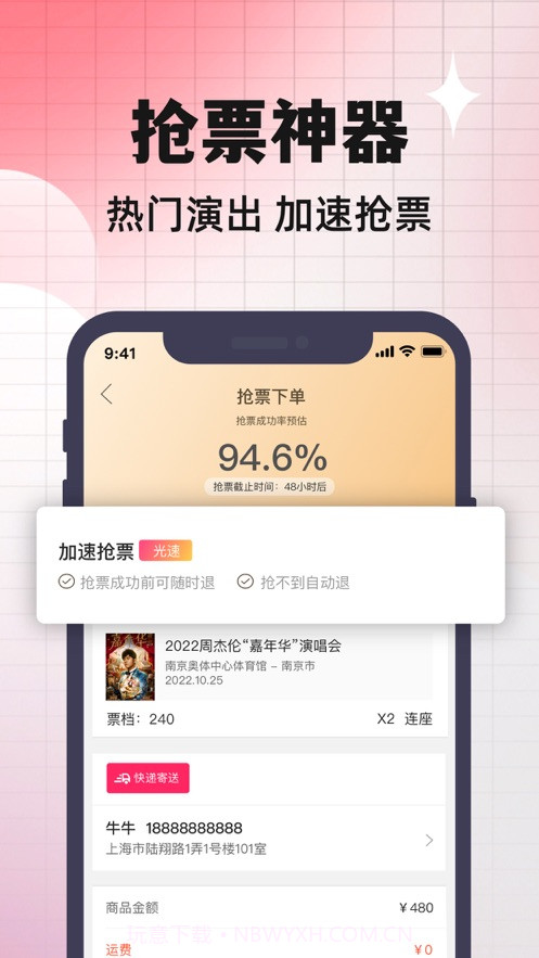 票牛网官方订票截图2