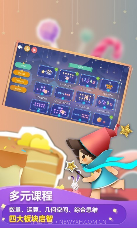 洪恩数学截图1 洪恩数学截图1