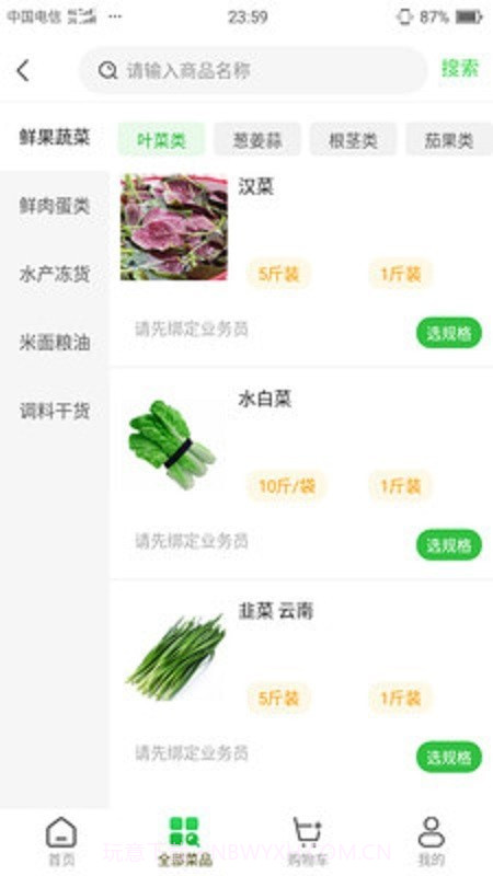 鲜各家截图1 鲜各家截图1