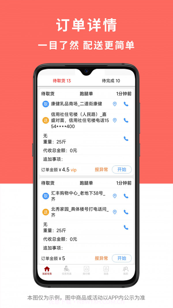 惠巢骑手端截图1 惠巢骑手端截图1