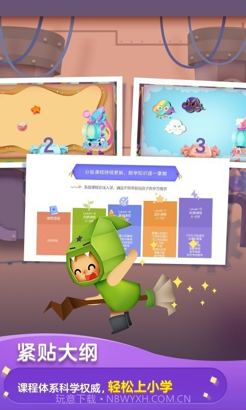 洪恩数学截图4 洪恩数学截图4