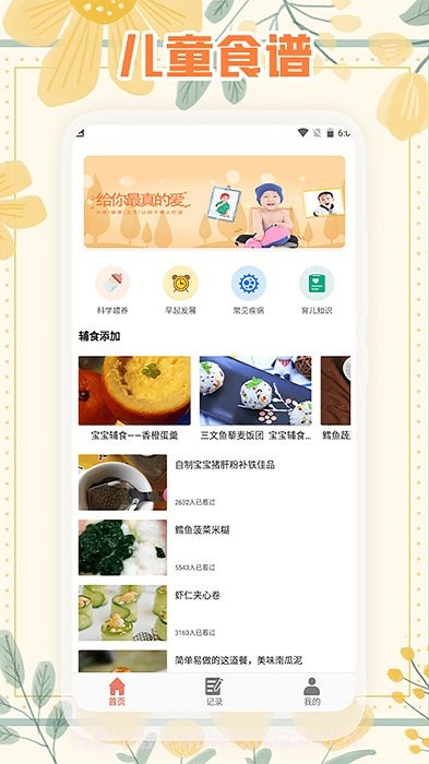 爸爸的面馆食谱截图1 爸爸的面馆食谱截图1