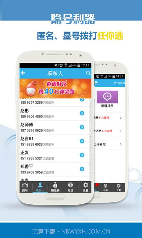 拨拨免费网络电话截图4 拨拨免费网络电话截图4