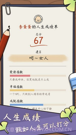 中国人生模拟器截图3 中国人生模拟器截图3
