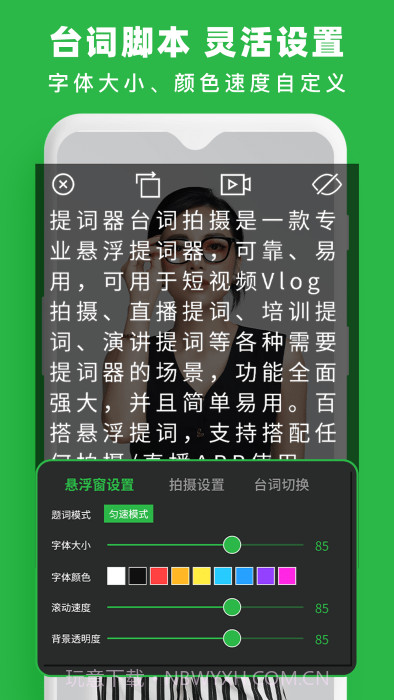 提词器台词拍摄截图4 提词器台词拍摄截图4