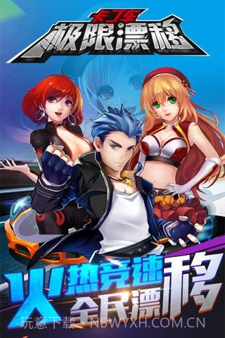 卡丁车极限漂移截图5 卡丁车极限漂移截图5