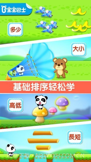 宝宝玩排序截图1 宝宝玩排序截图1