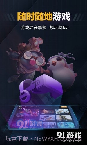 随乐游云游戏截图4 随乐游云游戏截图4