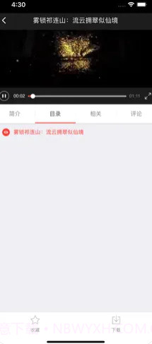 求知云课堂截图3 求知云课堂截图3