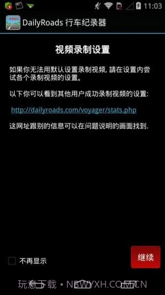DailyRoads 行车纪录器截图2 DailyRoads 行车纪录器截图2