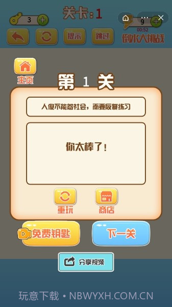 倒水大挑战截图3 倒水大挑战截图3
