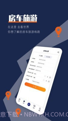 房车君截图4 房车君截图4