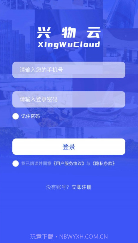 兴物云截图1 兴物云截图1