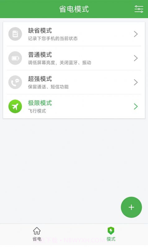 黑牛电池优化截图3 黑牛电池优化截图3