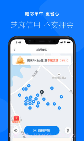 哈啰出行(原哈罗单车)截图2 哈啰出行(原哈罗单车)截图2