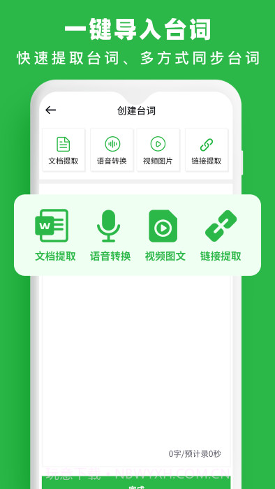 提词器台词拍摄截图1 提词器台词拍摄截图1