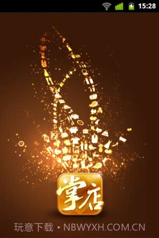 掌店商城截图1 掌店商城截图1