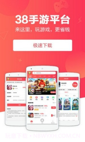 38手游平台截图2 38手游平台截图2