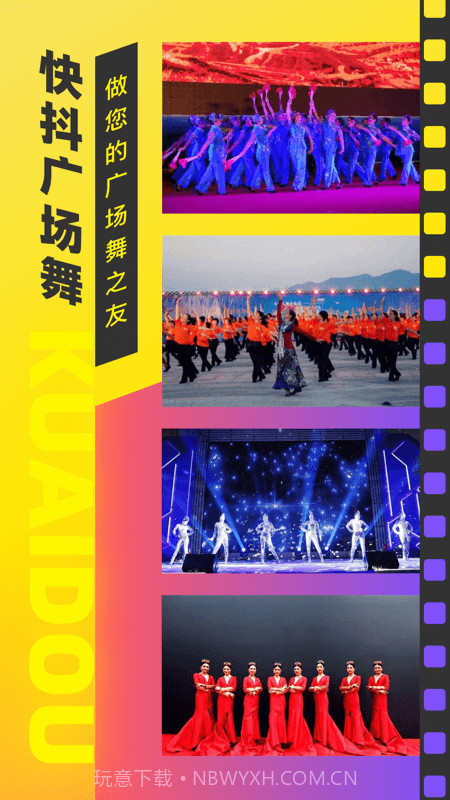 快抖广场舞截图5