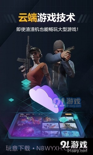 随乐游云游戏截图2 随乐游云游戏截图2