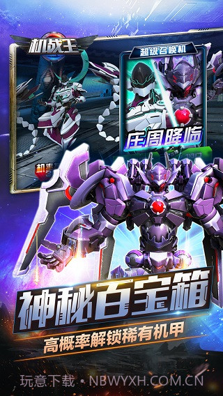 机战王v4.8截图2 机战王v4.8截图2