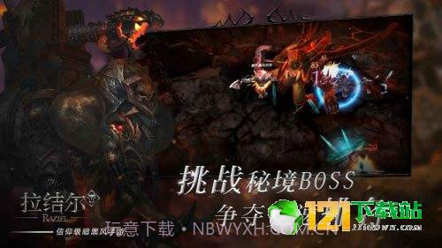 暗黑拉结尔app截图5 暗黑拉结尔app截图5