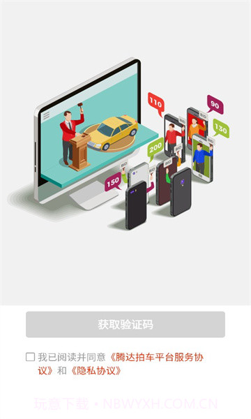 腾达拍车截图4 腾达拍车截图4