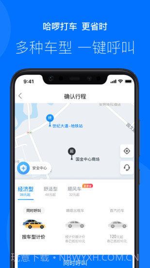 哈啰出行(原哈罗单车)截图5 哈啰出行(原哈罗单车)截图5