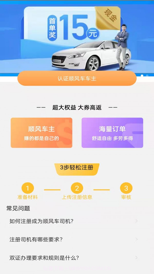 趣车主截图3 趣车主截图3