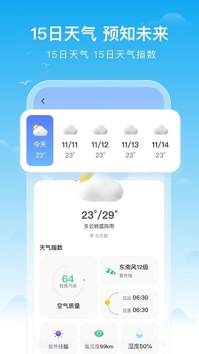 丰收天气预报截图3 丰收天气预报截图3