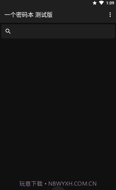 一个密码本截图2 一个密码本截图2