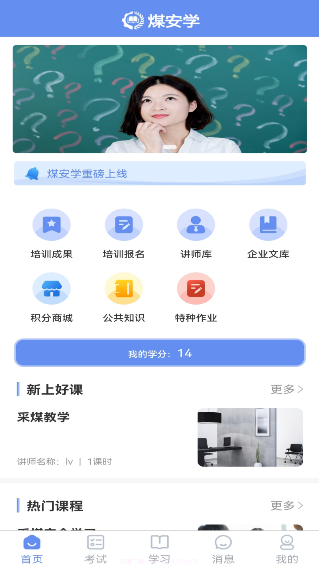 煤安学截图3 煤安学截图3
