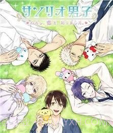 三丽鸥男子初尝恋爱的我截图3