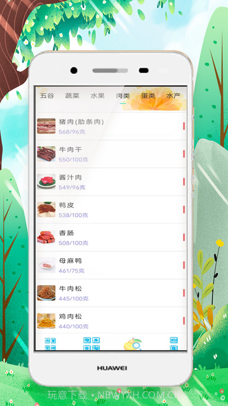 减肥宝典截图2 减肥宝典截图2