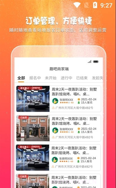 趣吧商家端截图3 趣吧商家端截图3