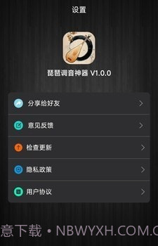 琵琶调音神器截图1 琵琶调音神器截图1