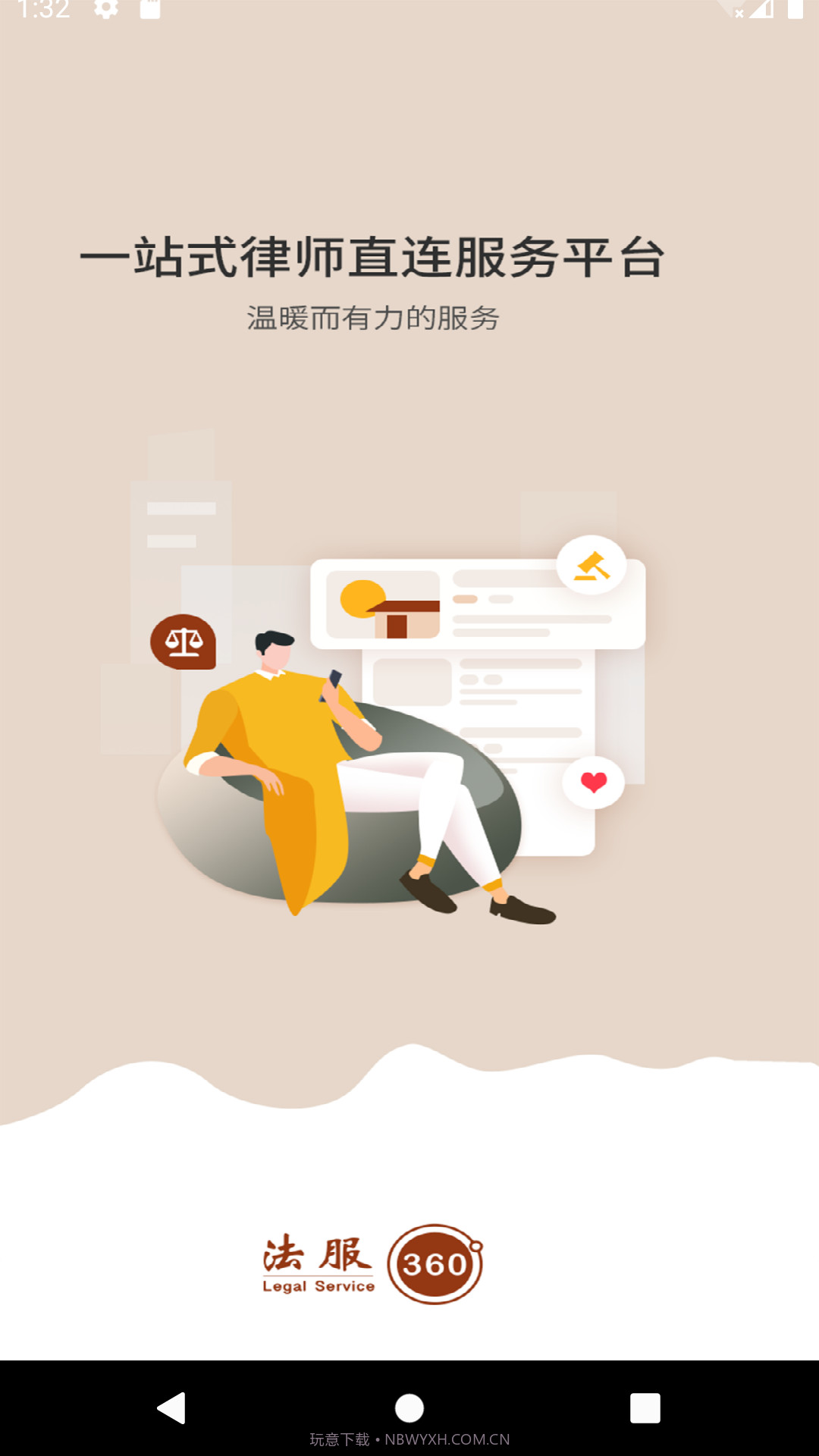 法服360手机版截图1 法服360手机版截图1