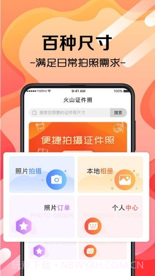 火山证件照截图4 火山证件照截图4