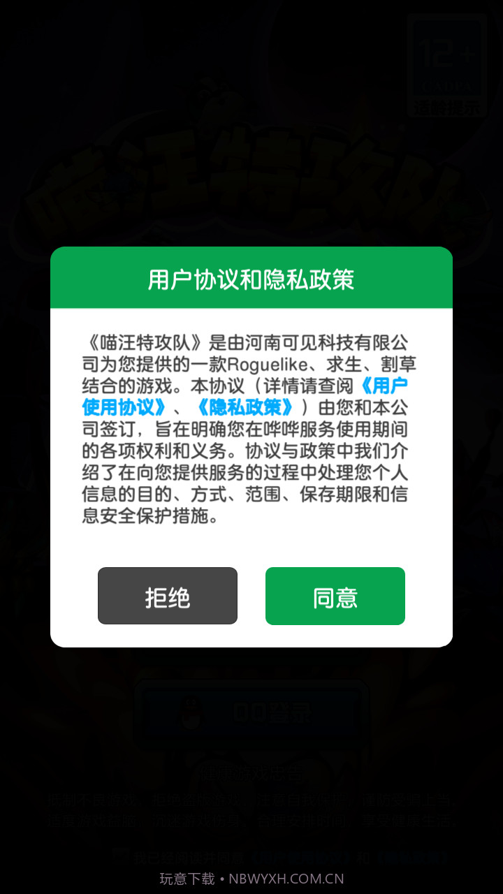 喵汪特攻队截图2 喵汪特攻队截图2