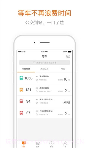 巴适公交截图4 巴适公交截图4